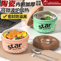 猫友时光陶瓷内胆保温饭盒可微波炉加热带饭便当盒便携餐盒饭碗 【粉星棕】4个装+保温袋+餐具【陶瓷内胆】