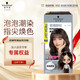  Schwarzkopf 施华蔻 斐丝丽泡泡染发乳6-11/9蜜糖醇棕　