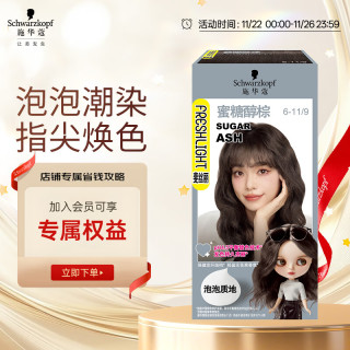 Schwarzkopf 施华蔻 斐丝丽泡泡染发乳6-11/9蜜糖醇棕