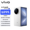 vivo X Fold5 手机 12GB+256GB 明白 第三代骁龙8