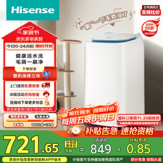 海信 Hisense 小哈利波轮洗衣机全自动3公斤迷你洗衣机小 无孔内桶活水洗科技 儿童婴儿洗衣机HB30DM56H