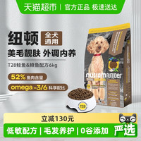 88VIP：纽顿 狗粮T27鸡肉T28鱼肉小型犬幼犬大型泰迪老年全价粮