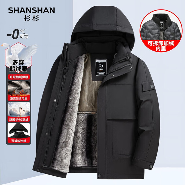 杉杉 90鹅绒男2025冬季一衣三穿加厚保暖羽绒服