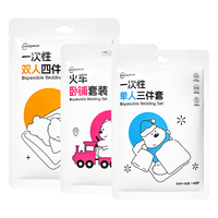 超亚医药 加厚隔脏 儿童一次性毛巾浴巾旅行四件套 【免洗加厚】双人游一日套装10件