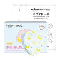 Winner稳健一次性医用护理口罩稳多乐IP儿童立体口罩独立包装灭菌