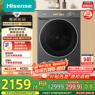 海信 Hisense 棉花糖M5S Ultra系列 WD100M5S-H 洗烘一体机 10kg