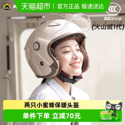 两只小蜜蜂保暖头盔3c认证电动摩托车男女防风冬季帽四季全盔