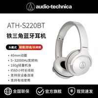 百亿补贴：铁三角 S220BT蓝牙耳机快速充电60小时长续航轻便180g耳机