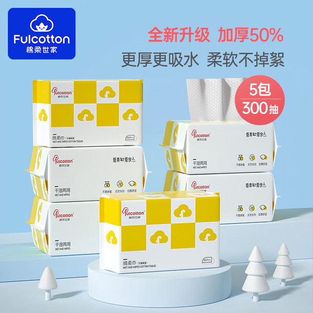 棉柔世家 一次性洗脸巾  珍珠纹60抽5包