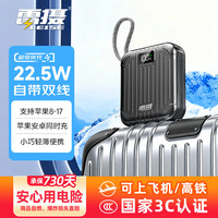 雷摄 充电宝10000毫安 22.5W快充带双线数显移动电源