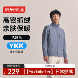 京东京造 25秋冬F4系列科技保暖抓绒衣裤户外高弹夹克男女 雾蓝灰 2XL
