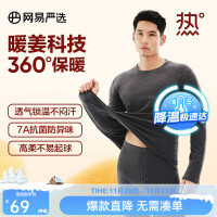 网易严选 7A抗菌男女同款 保暖内衣套装