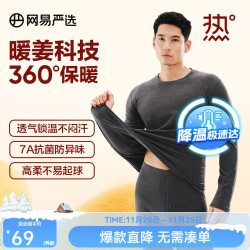 网易严选 7A抗菌男女同款 保暖内衣套装