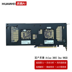 华为 HUAWEI 国产昇腾 Atlas 300I Duo 96GB显存 NPU推理卡/DeepSeek大模型 AI推理 语音分析 视频分析