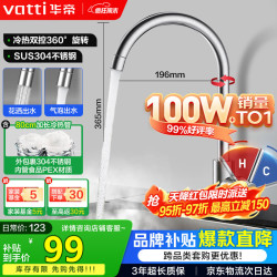 华帝 061100 不锈钢厨房水龙头 银色