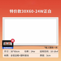 移动端：爱德朗 addlon 集成吊顶led灯厨房卫生间灯30x60-24w白光