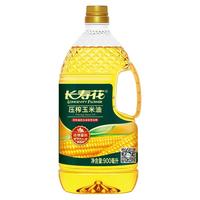 长寿花压榨玉米油900ml非转基因物理压榨家用烘焙食用植物油