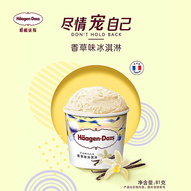 哈根达斯 香草味冰淇淋 100ml/杯