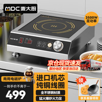 麦大厨 电磁炉大功率3500w大功率电磁炉火锅电池炉 MDC-DB-H33F-P3AX