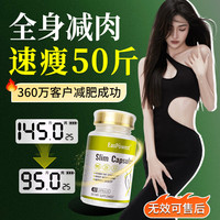 EasPowest 进口正品瘦肚子燃脂7天30斤全身快速瘦不反弹懒人排油神器 1瓶装