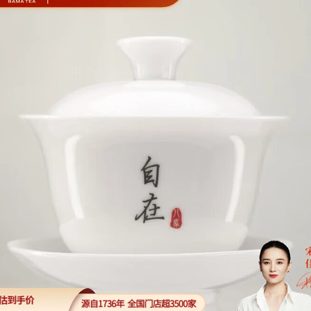 今日必买：八马茶业 茶具 陶瓷泡茶杯 白瓷盖碗 130ml