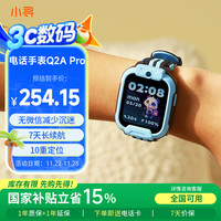 小寻 电话手表Q2A Pro 儿童小手表GPS定位 10重定位 长续航视频拍照男女孩天才蓝