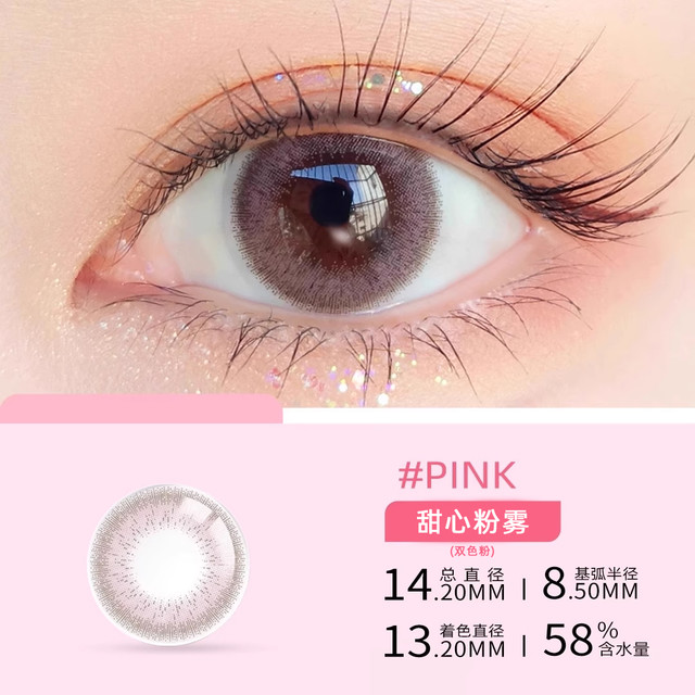 88VIP：卫康 Weicon 甜酷美瞳 日抛10片