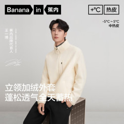 Bananain 蕉内 热皮302+男士摇粒绒外套秋冬款防风保暖锁温棉感休闲宽松运动内胆
