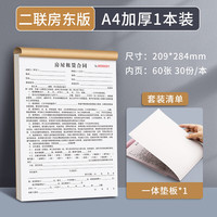 ujia 房屋租赁合同房东版2025房屋出租房住房租赁安全责任协议书 房东版