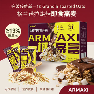 阿玛熊 生椰可可燕麦脆 即食冲饮谷物