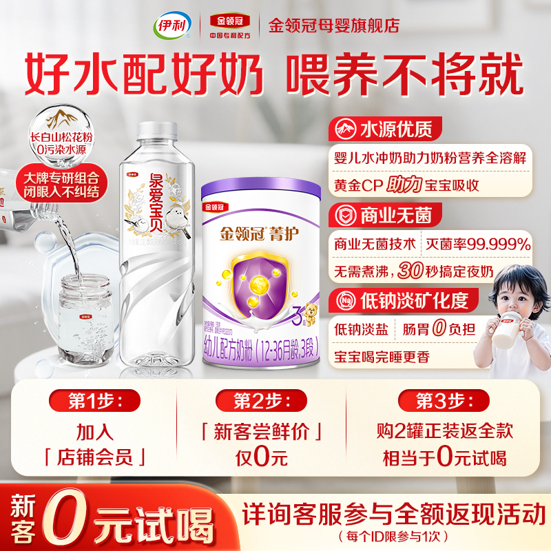  金领冠  婴幼儿配方奶粉