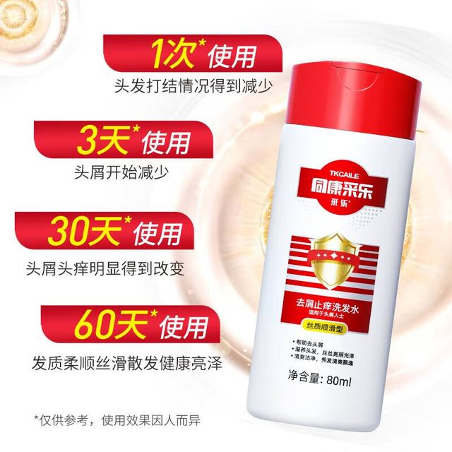 采乐 CAILE 酮康去屑洗发水 80ml 1瓶