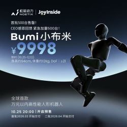 NOETIX 松延动力 小布米（Bumi) 人形机器人 JoyInside赋能 具身智能机器人 人工智能教育  娱乐陪伴