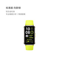 华为手环10智能手环专业睡眠分析情绪铝合金机身心率监测运动手环华为手表支持NFC手环9升级