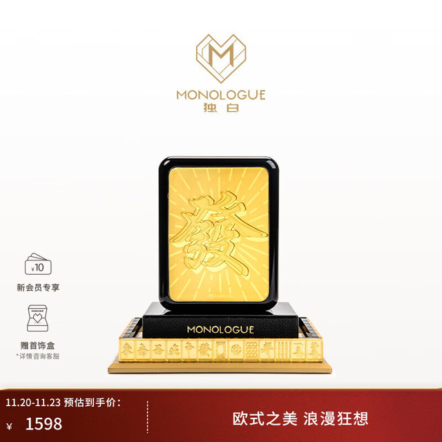 独白 MONOLOGUE 当局者潮麻将“發”金章摆件礼物高级经典送人MR1762礼物高级 麻将“發”金章摆件