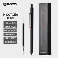 文采 点途速干按动中性笔黑色0.5mm黑笔子弹头商务签字笔大容量会议水笔（1笔+1芯） 黑曜 （红点）1笔1芯