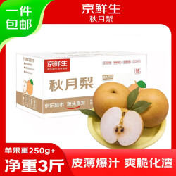 京鲜生 正宗莱阳秋月梨 净重3斤