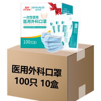 海氏海诺 一次性医用外科口罩 无菌三层外科灭菌口罩医用 100只独立包装 10盒/箱