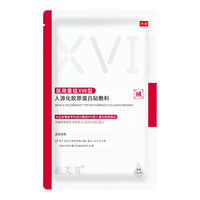 薇芙美医用重组XVII型人源化胶原蛋白贴敷料1贴 锦波17型修复面膜1片