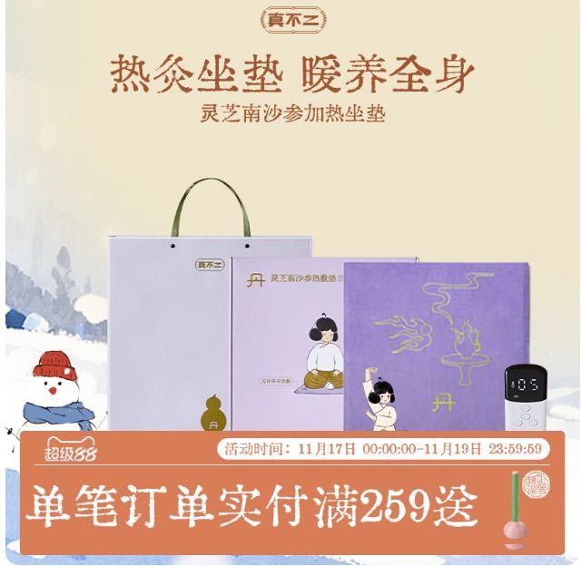 真不二 艾灸坐垫陈艾办公室加热坐垫艾草艾绒坐灸养生热敷养生礼物
