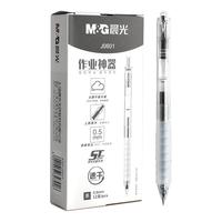 M&G 晨光 作业云握手按动中性笔0.5mm黑色ST笔尖顺滑用办公超好写