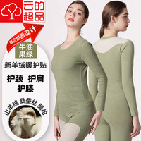 宝派 Bopie 超值热销！保暖内衣套装 男女士含羊绒桑蚕丝