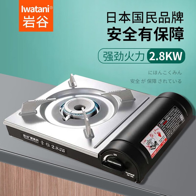 Iwatani 岩谷 户外卡式炉便携式卡磁炉卡斯炉子ZB-19卡式炉