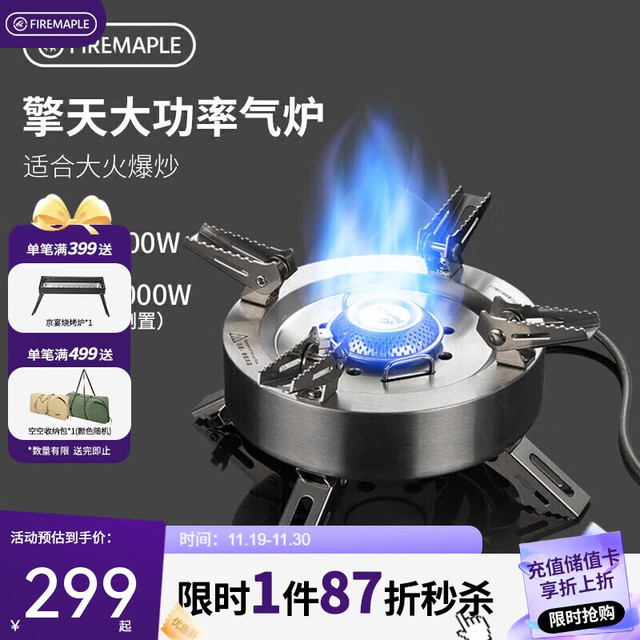 火枫 擎天 气炉 银色