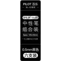 PILOT 百乐 G1 拔帽中性笔 4黑1蓝1红 0.5mm 6支装