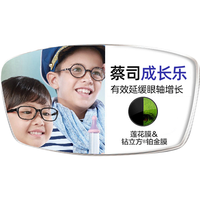 ZEISS 蔡司 1.60折射率 非球面儿童镜片
