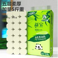 益宝 卫生纸卷纸大卷原生竹浆5层可湿水 2500g/24卷