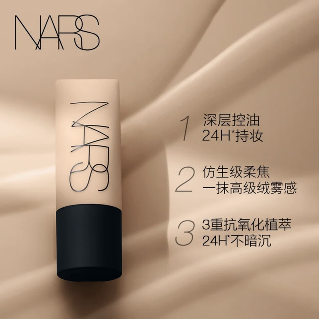 NARS 纳斯 粉底液纳斯超方瓶45ml