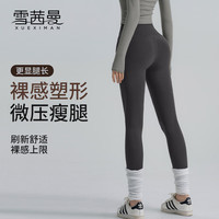 雪茜曼 XUEXIMAN 高腰裸感瑜伽裤无尴尬收腹提臀普拉提外穿紧身运动长鲨鱼裤