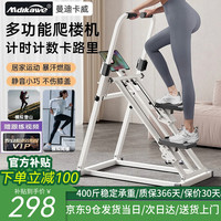 曼迪卡威 Mdikawe 多功能爬楼机家用静音可折叠踏步机登山楼梯机运动器材 智能计数折叠款